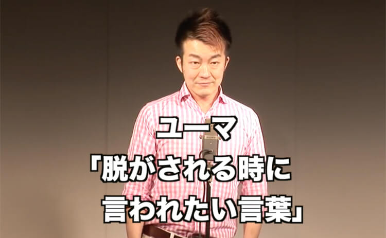 脱がされる時に言われたい言葉