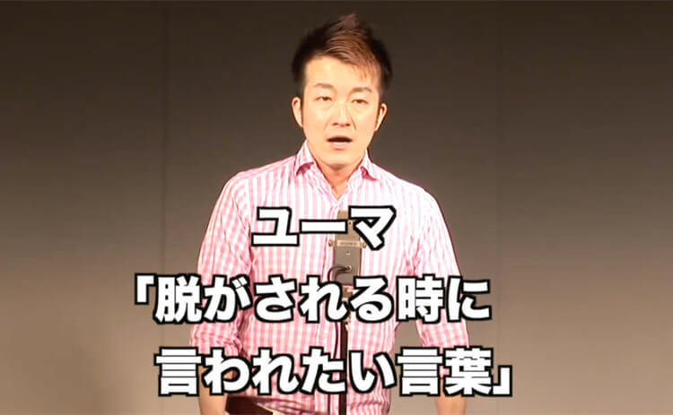 脱がされる時に言われたい言葉