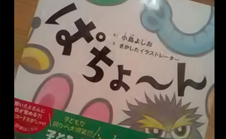 サンド伊達　小島よしおから絵本をプレゼントされる