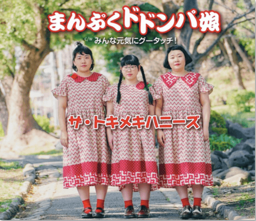 歌あり！笑いあり！ダンスあり！　松竹ぽっちゃり3人組が日本を救う!? 『食わせたくなるアイドル』がついにデビュー!!